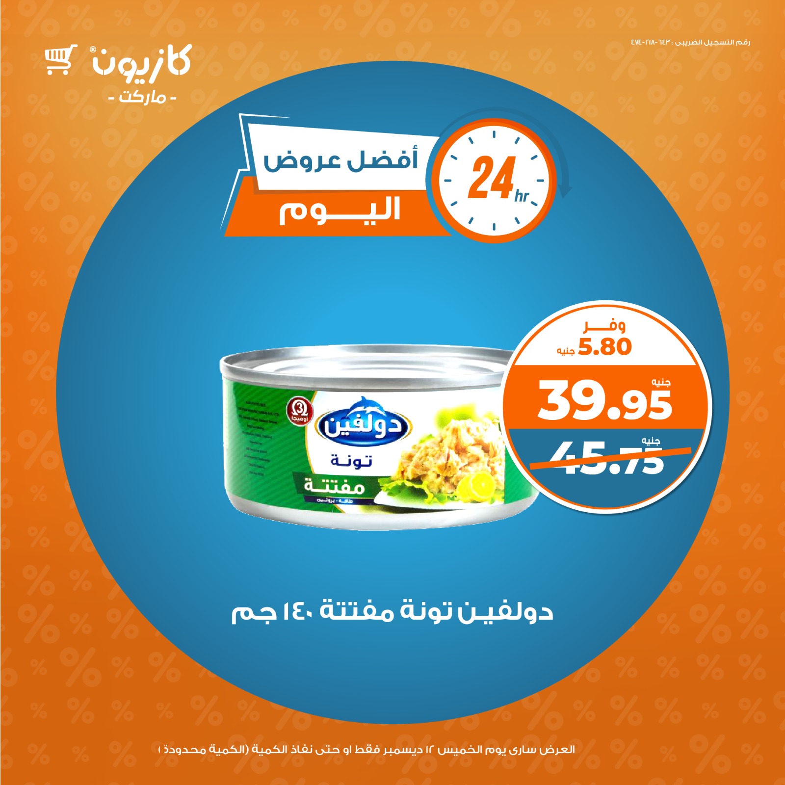 kazyon offers from 12dec to 12dec 2024 عروض كازيون من 12 ديسمبر حتى 12 ديسمبر 2024 صفحة رقم 1